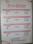 진힐링샵