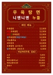 우육탕면 니엔니엔