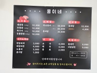몽이네