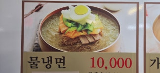 단동면옥