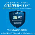 스마트해법영어 상계은빛엘리트교실