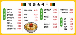 엄마손국수