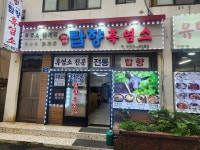 전통탑향흑염소