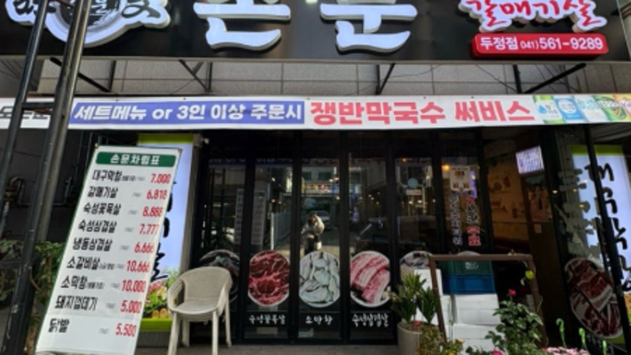 손문대구막창갈매기살 천안두정점