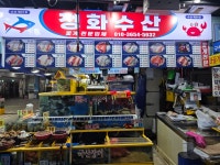 정화수산