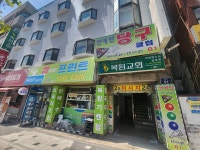 연예인당구클럽