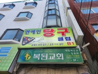 연예인당구클럽
