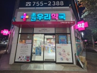 초전우리약국