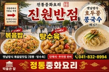 장춘원청화반점 | 진원반점