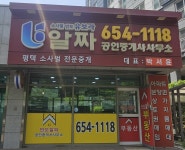 평택소사벌알짜공인중개사사무소