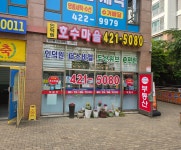 인덕원호수마을공인중개사사무소