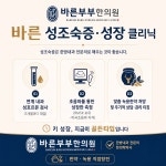 바른부부한의원 수원