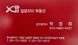 일광자이부동산공인중개사사무소