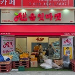 올잇마켓 부평점