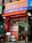 오륜하이츠 사진 2