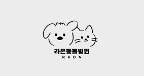 라온동물병원
