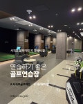 더 원 서귀포 골프연습장