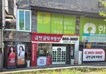 금천금빛공인중개사사무소