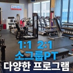 케스짐 프라이빗 헬스PT샵 불당