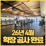최육관 첨단점 헬스 PT