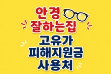 마송글라스e안경 김포 통진점