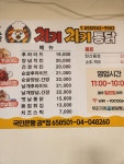 치키치키통닭 가조점