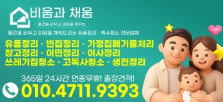 비움과 채움