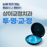 상아치과교정과치과의원