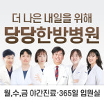 대구달서 당당한방병원