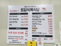 토담식육식당
