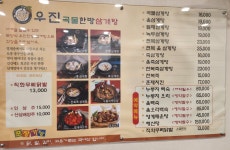 우진한방삼계탕 선부점