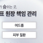 숨피부과의원