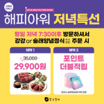 강강술래 신림본동점