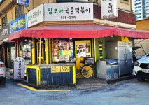 맘모아국물떡볶이