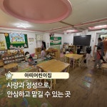 아띠어린이집