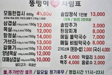 뚱땡이