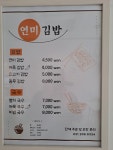 연미김밥
