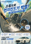 스팀파워 롯데마트 거제점