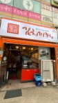 열평집밥 상무치평점