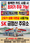 SK엔크린 금정산주유소