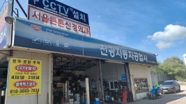 천광자동차공업사