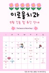이로울치과의원