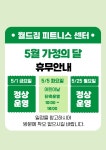 월드짐 피트니스 센터