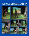 더 원 서귀포 골프연습장