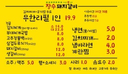 장수돼지갈비