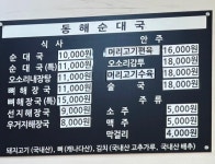 동해순대국해장국
