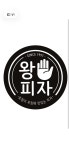 왕손피자 동구점