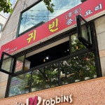 귀빈중화요리