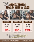 제이엔뷰티아카데미학원