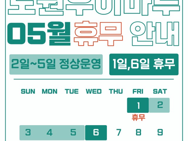 노원우이마루
